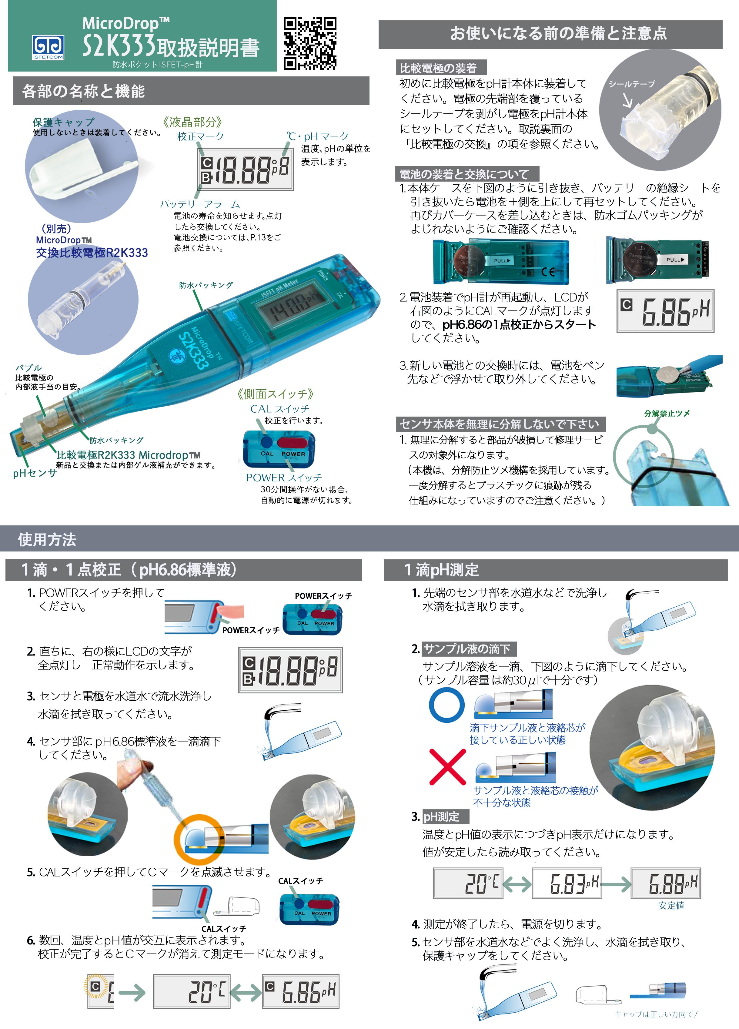 ISFET-pH計 MicroDrop™️S2Kシリーズ取扱説明書 ｜ITO.ISFETCOM