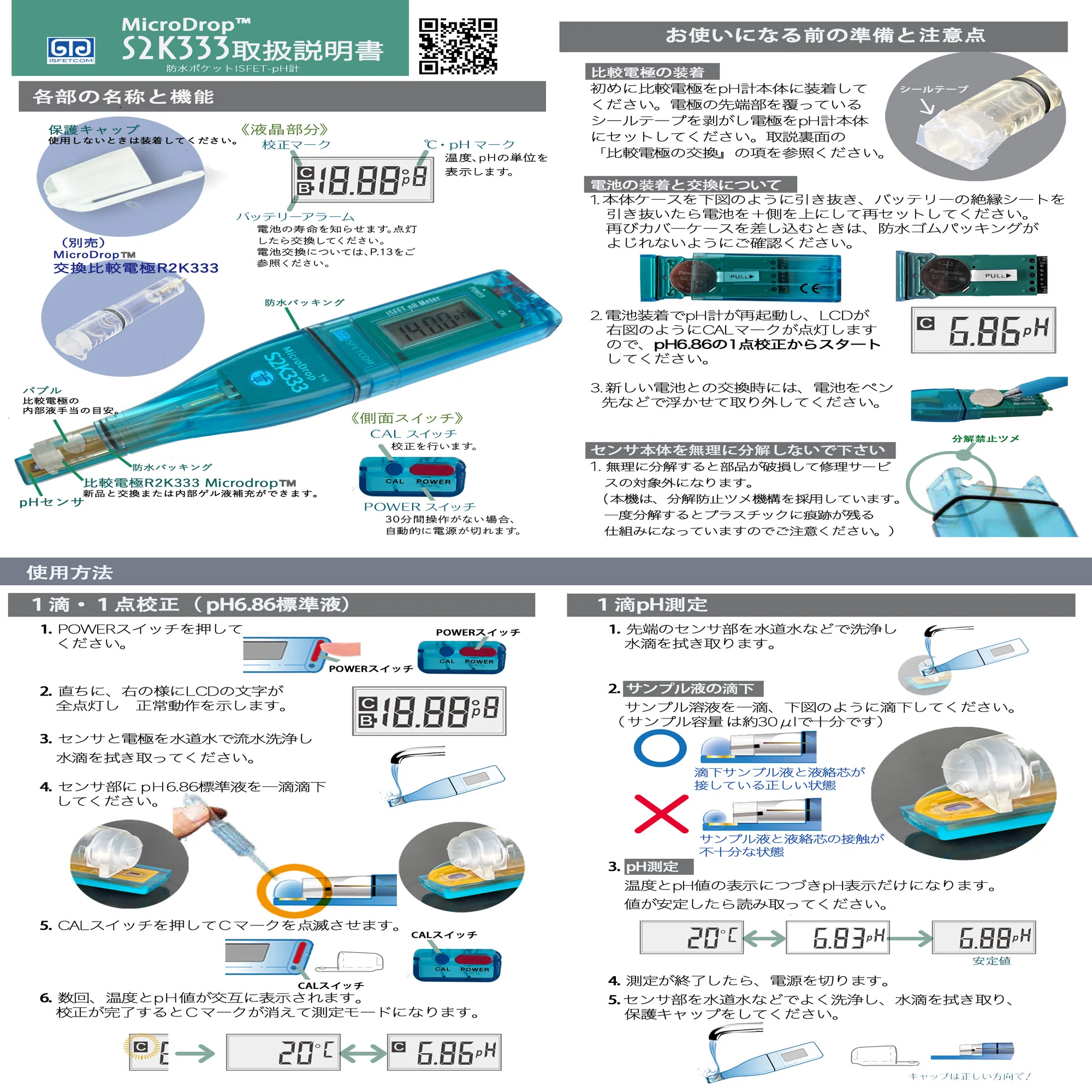 ISFET-pH計 MicroDrop™️S2Kシリーズ取扱説明書 ｜ITO.ISFETCOM