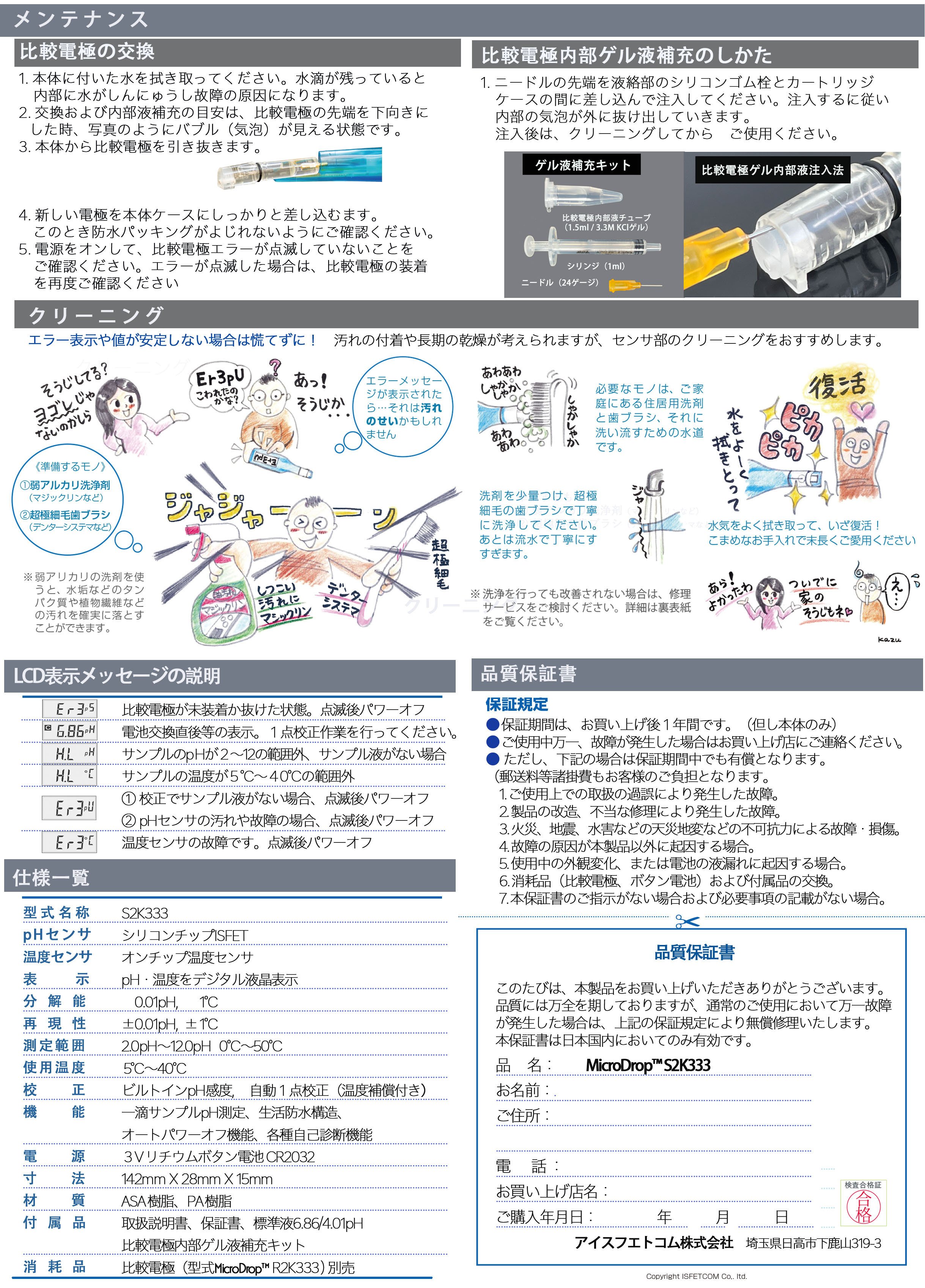 ISFET-pH計 MicroDrop™️S2Kシリーズ取扱説明書 ｜ITO.ISFETCOM