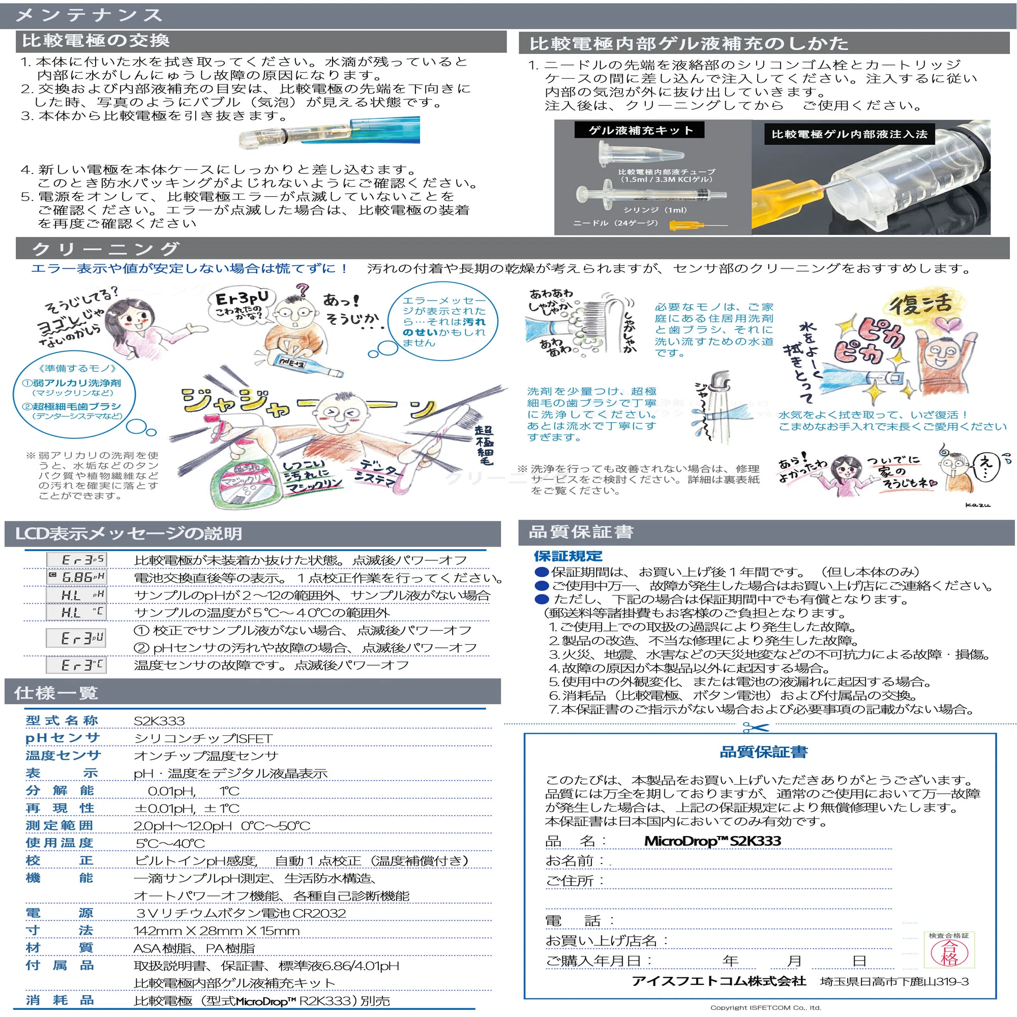 ISFET-pH計 MicroDrop™️S2Kシリーズ取扱説明書 ｜ITO.ISFETCOM