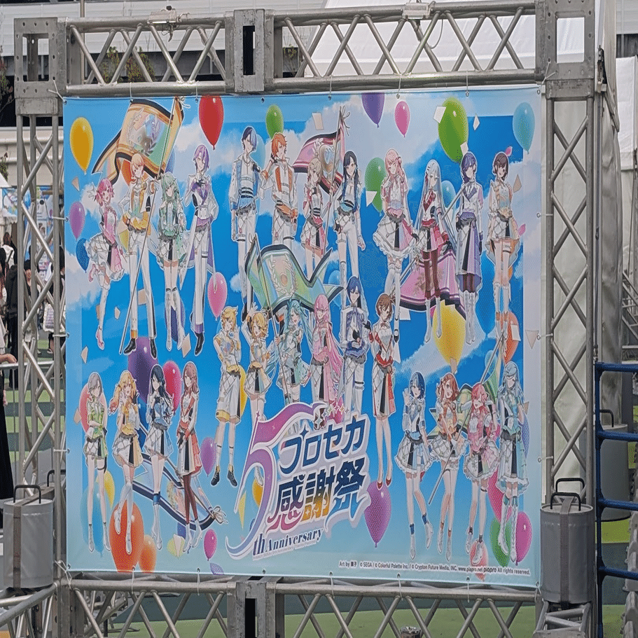 くぅ（感謝）/8 プロセカCS&感謝祭5th現地参戦レポ｜MS-Eight