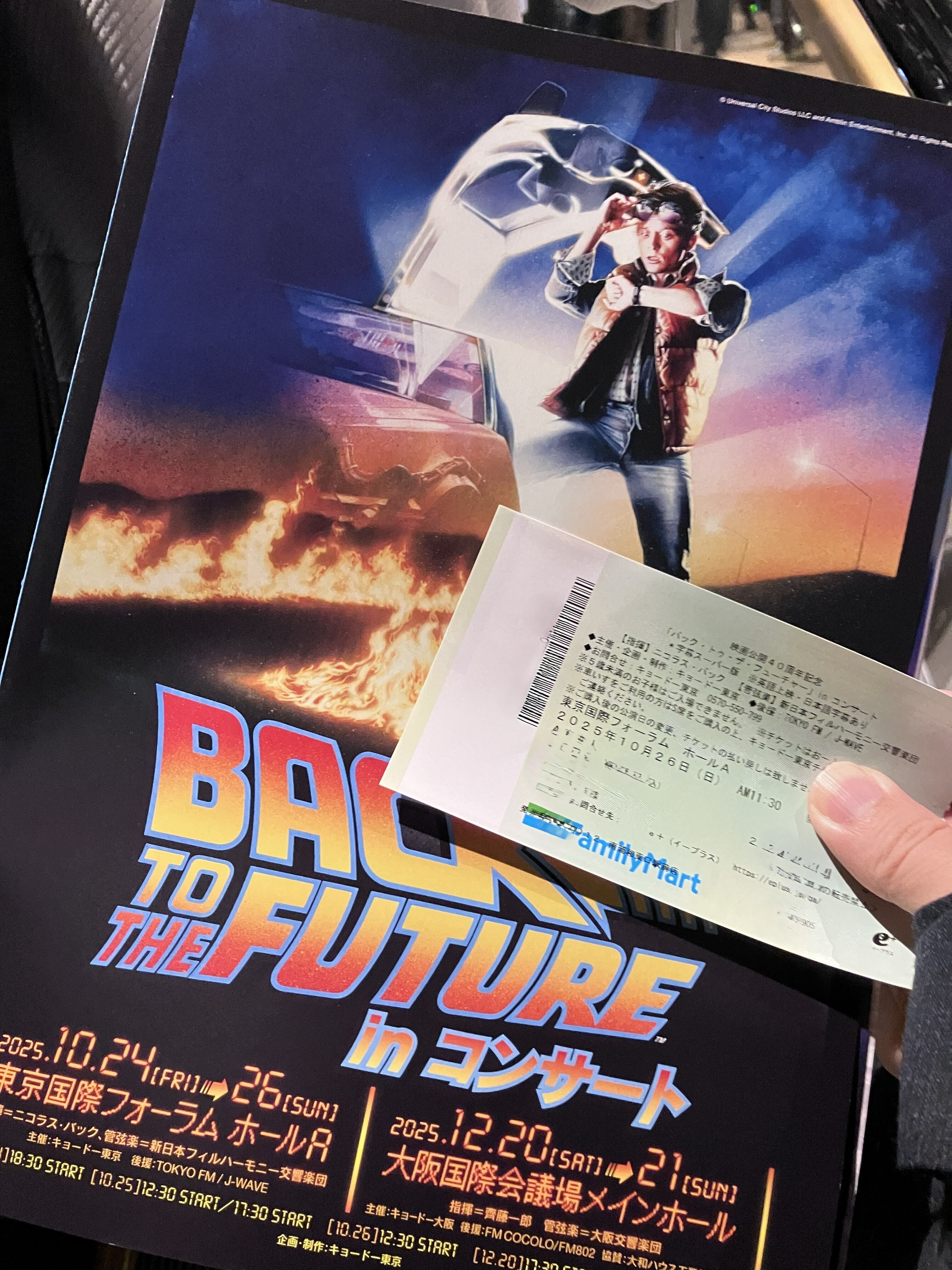 バック・トゥ・ザ・フューチャー」 in コンサートに行ってきた話