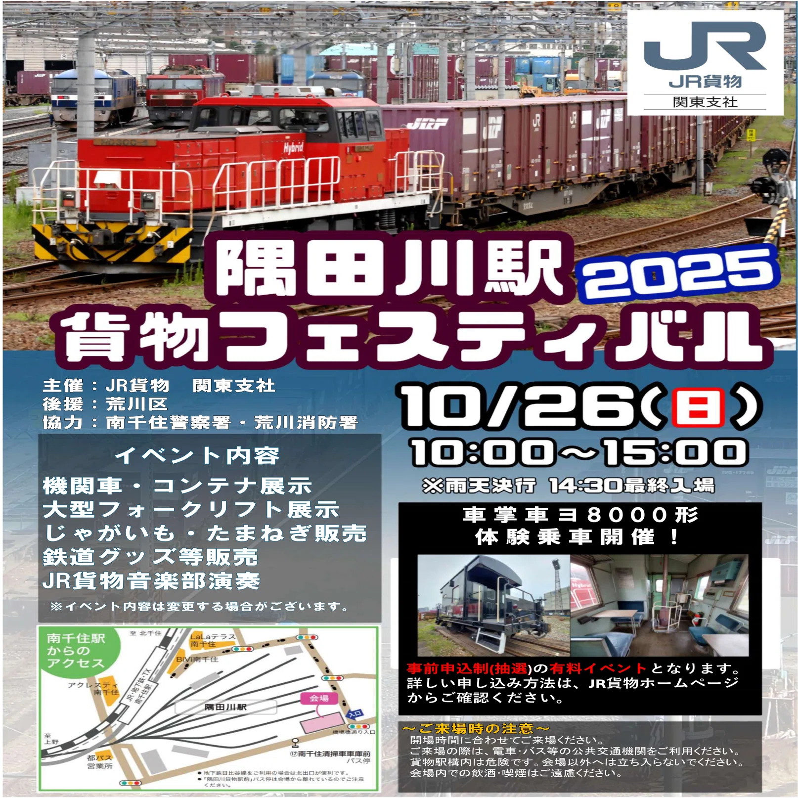 JR 隅田川駅　貨物フェスティバル2025 犬釘、トートバッグ、ステッカーなど 隅田川駅貨物フェスティバル2025｜いが