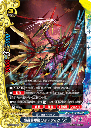 10thスタドラゾディアックデッキ解説｜赤蛇