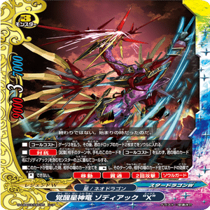 10thスタドラゾディアックデッキ解説｜赤蛇