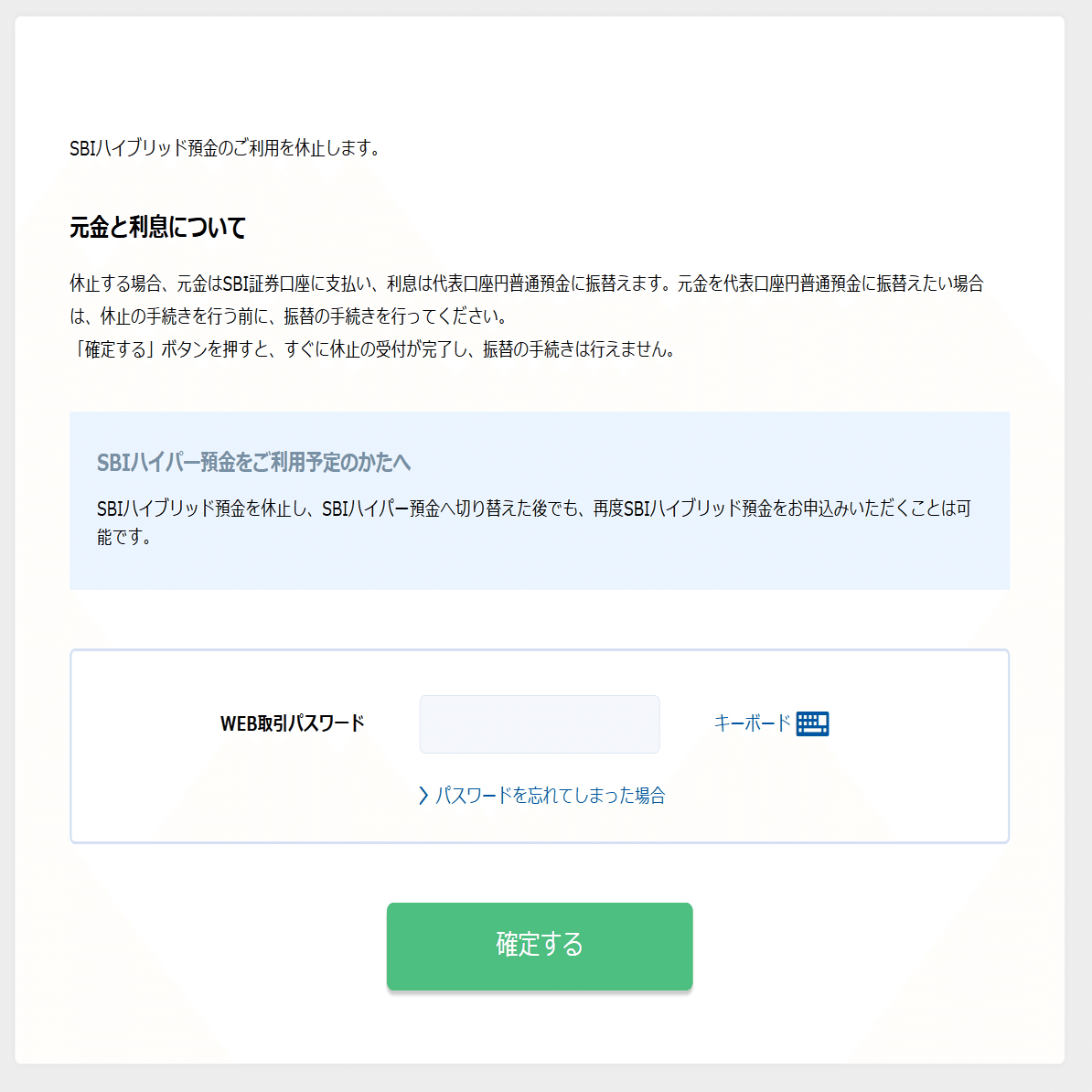 切替えの記録】ハイブリッド預金⇒ハイパー預金｜izu