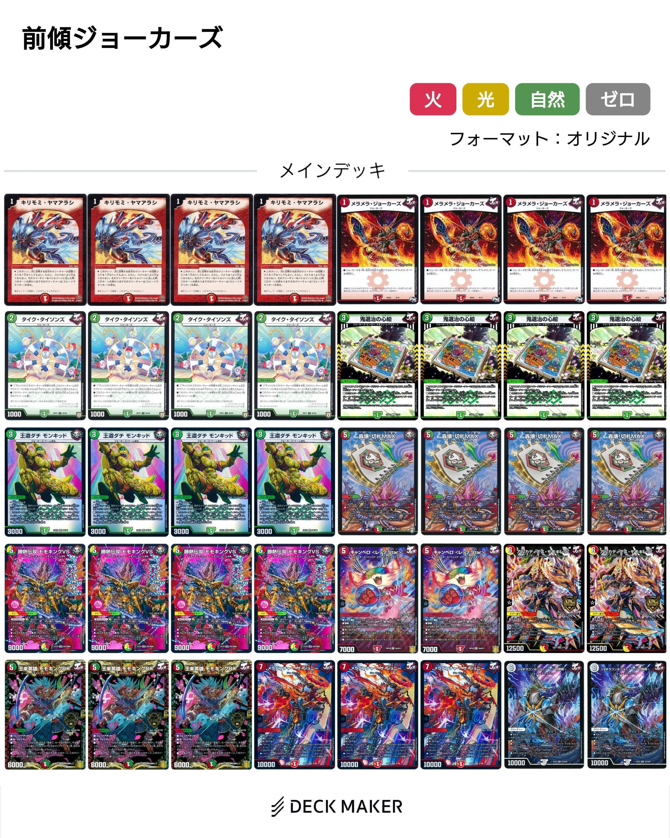 全文無料】前傾ジョーカーズを作った。【デュエマ】｜ツバメガエシ