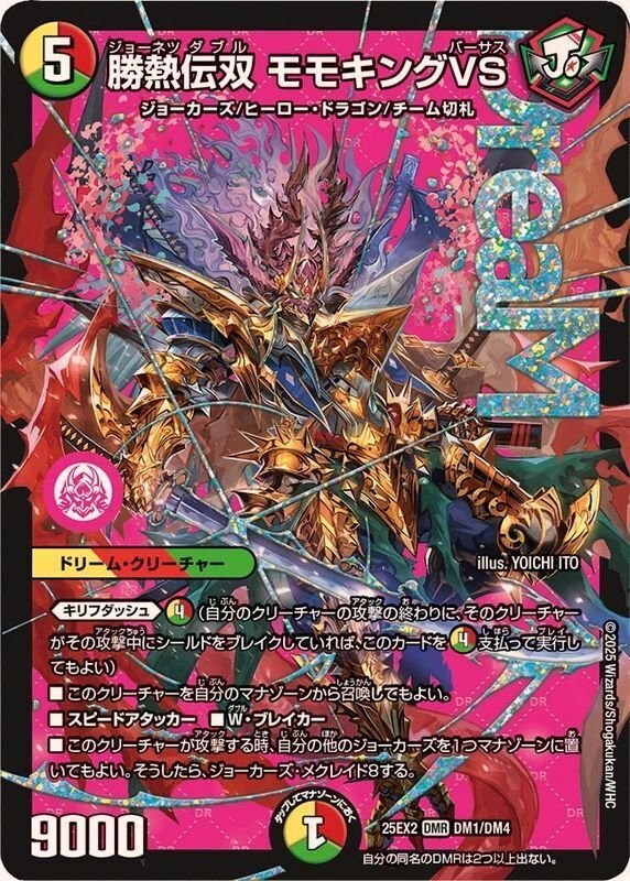 匿名発送 モモキングVS ジョーカーズ 20枚セット デュエキング デュエパ 過ジョー戦力で大勝利なモモキングVSレベル2｜星の棚