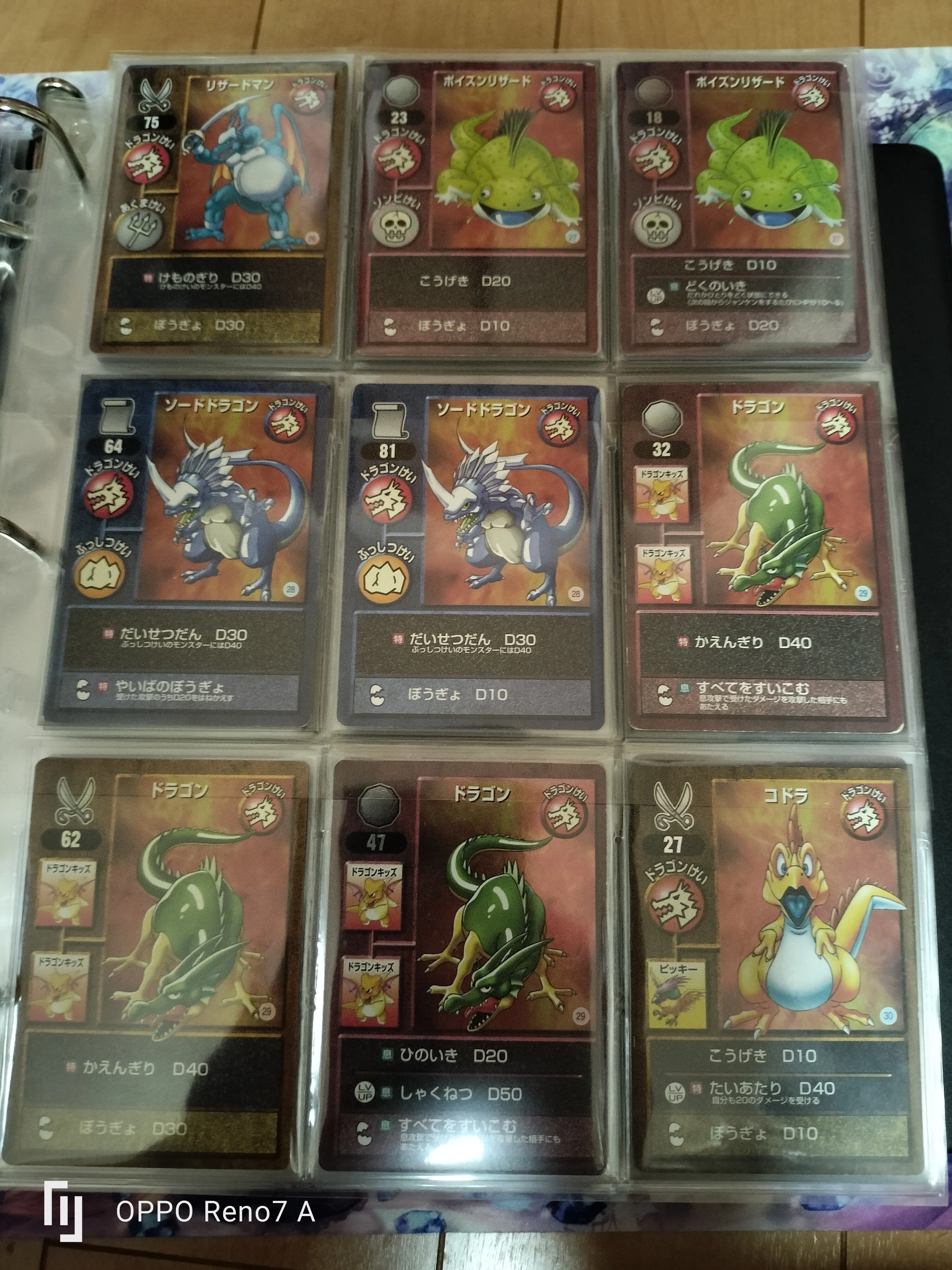 コンプリートファイル紹介：ドラゴンクエストモンスターズ