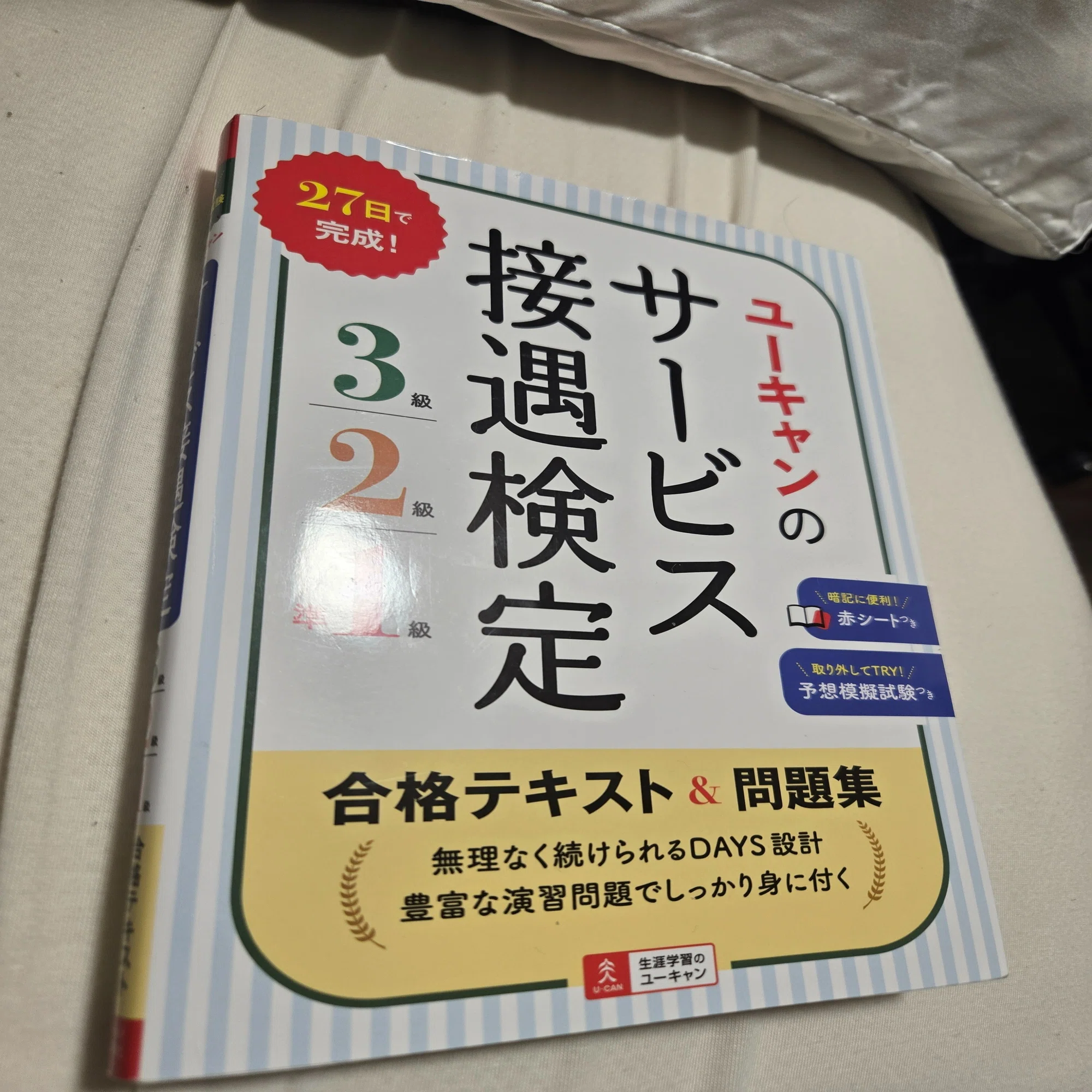 サービス接遇検定2級受かった〜！｜あわゆき