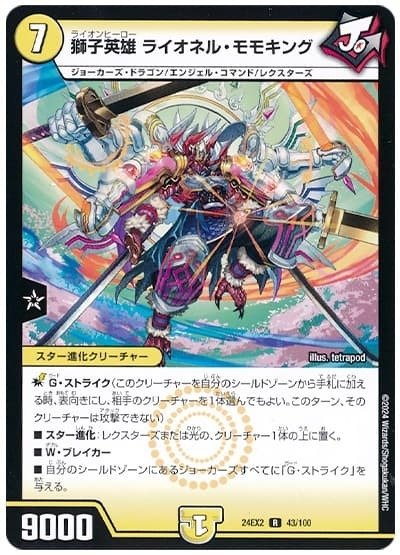 デュエパ 過ジョー戦力で大勝利なモモキングVSレベル2｜星の棚