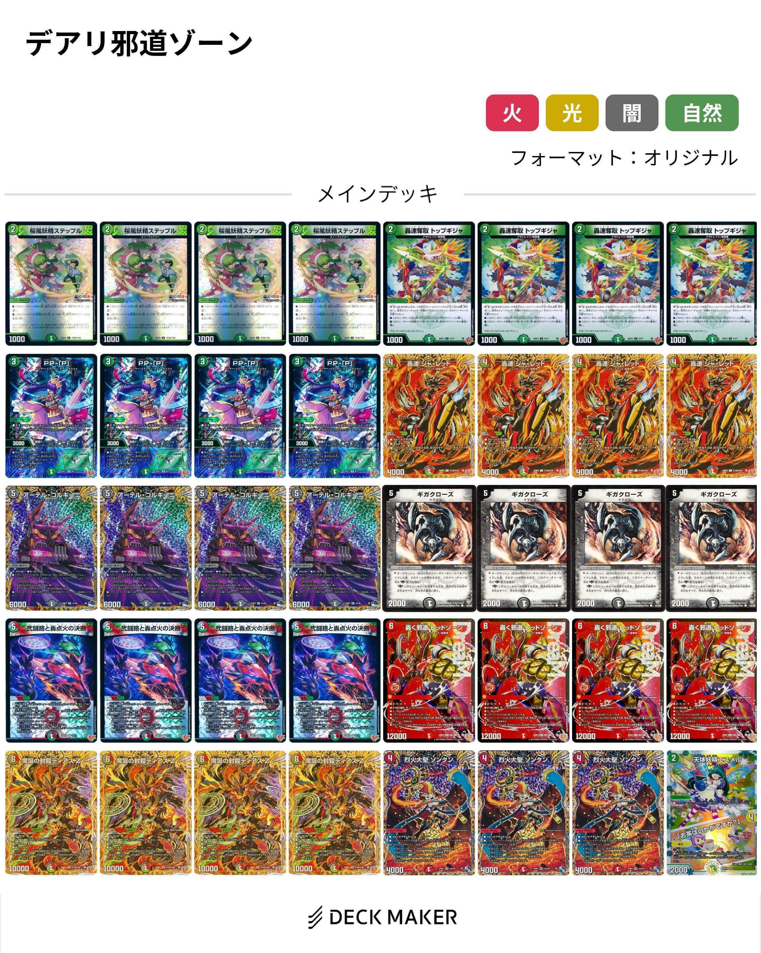 ドリメデッキ メガリザードンXex ×オドリドリex デッキ【リッチエネルギー