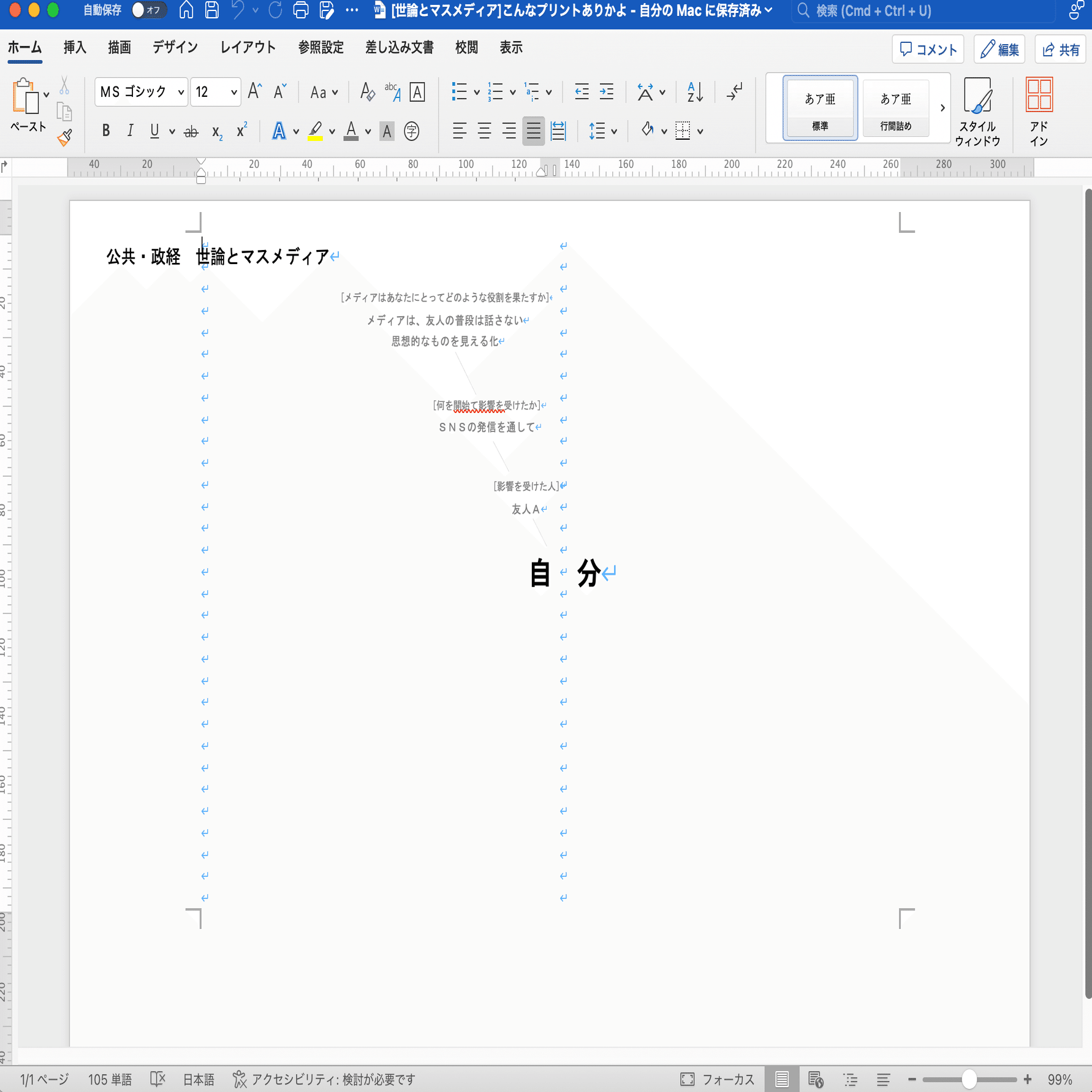 公共・政治経済のプリント】これって手抜きじゃ？本気の白紙
