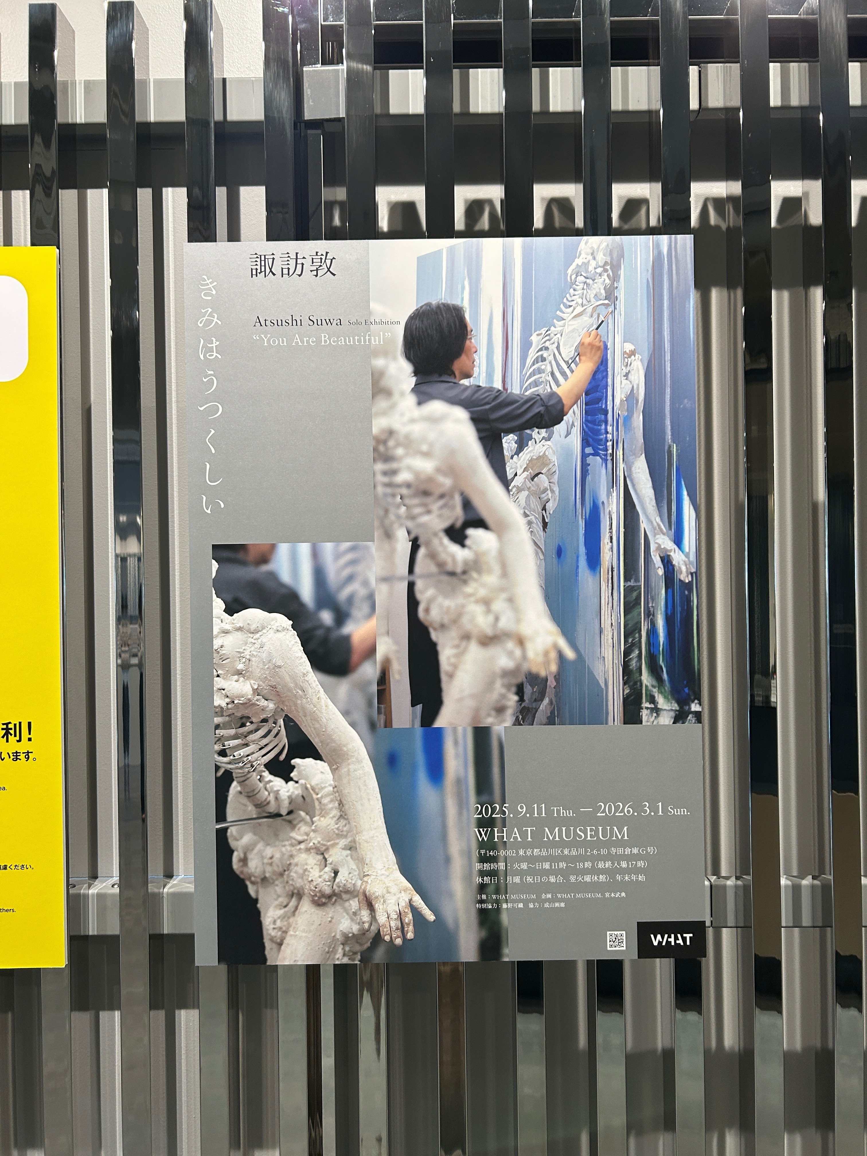 諏訪敦 You Are Beautiful サイン本 WHAT MUSEUM、「諏訪敦｜きみはうつくしい」図録を2025年11月22日（土