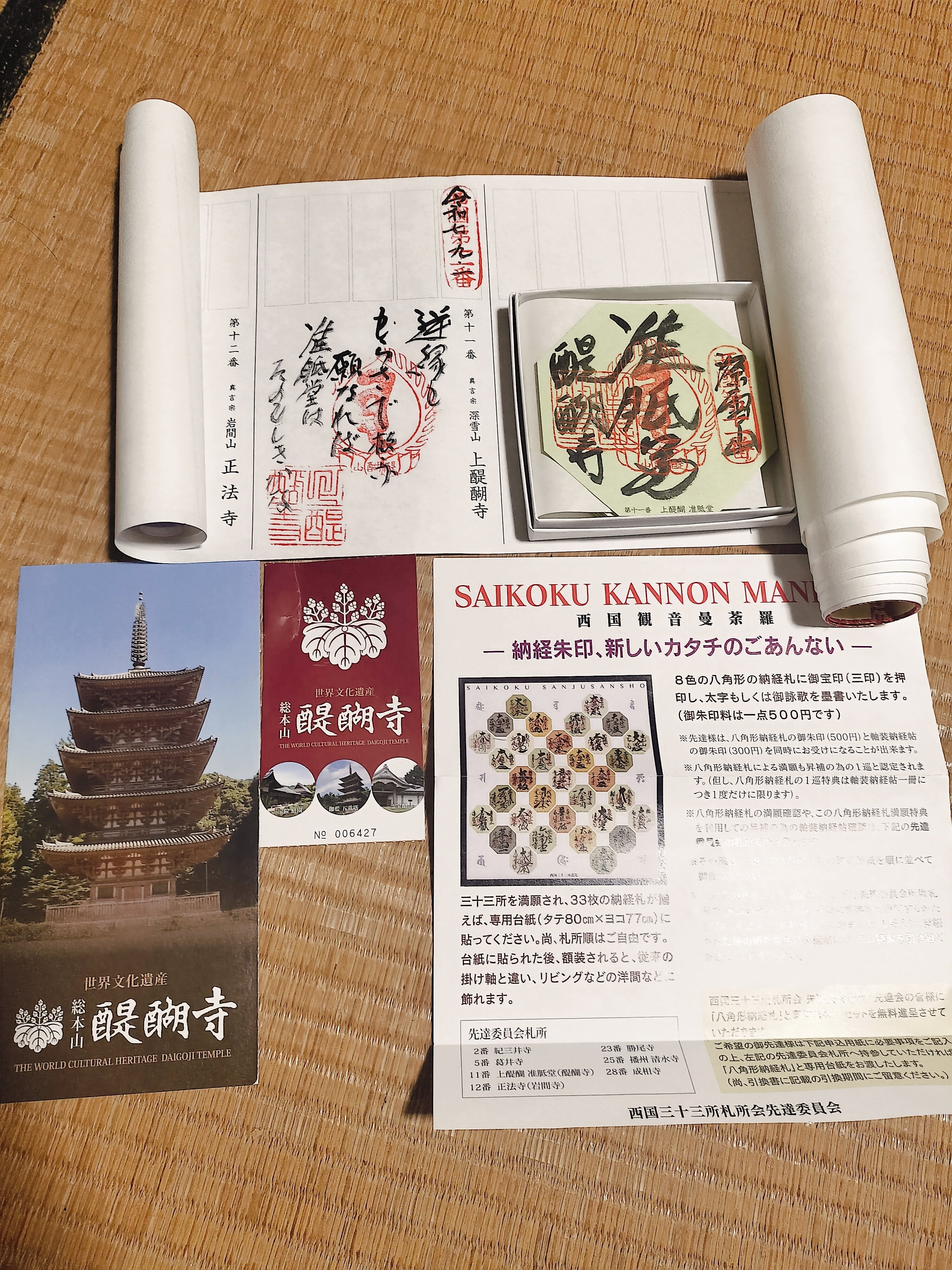 西国三十三所巡礼 十一番 上醍醐 准胝堂｜ことはむ