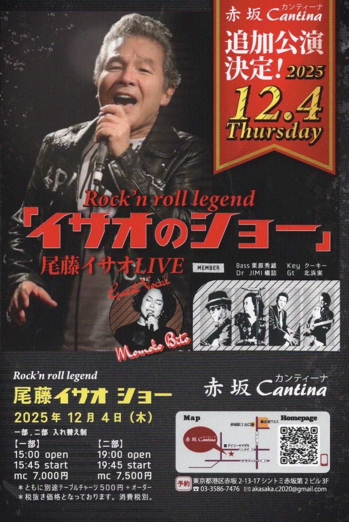 7” EP 尾藤イサオ 銀の十字架/命のしずく 筒美京平 和モノ グルーヴ歌謡 尾藤イサオLIVE＠赤坂｜桑原亘之介