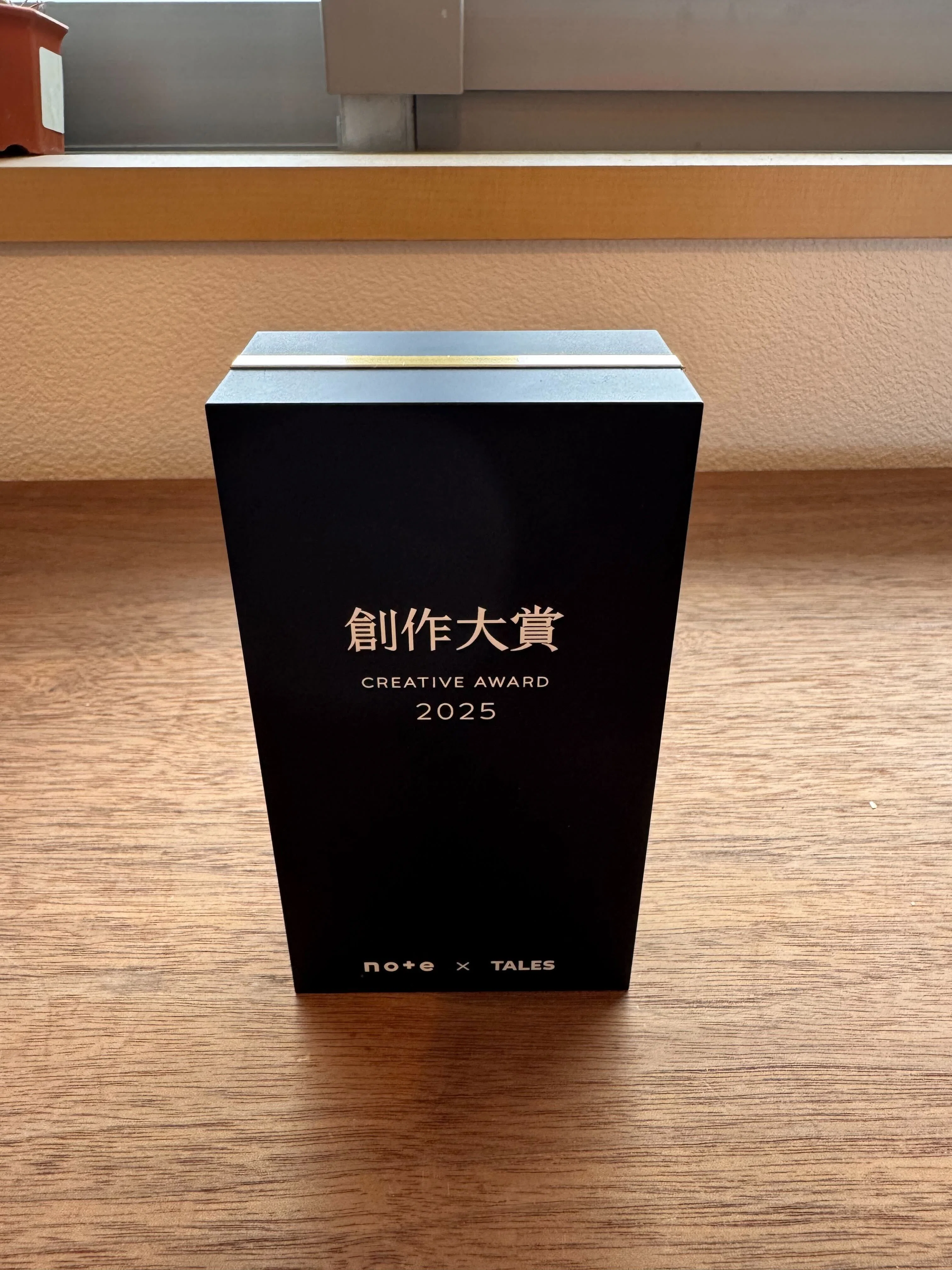 新品未開封 会社と私生活 楽天コレクション S賞 A賞 B賞他 創作大賞2025】授賞式に参加させていただきました‼️（ビジネス部門