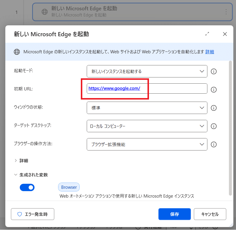 Power AutomateでWebブラウザのUI要素を取得する方法（Google検索を