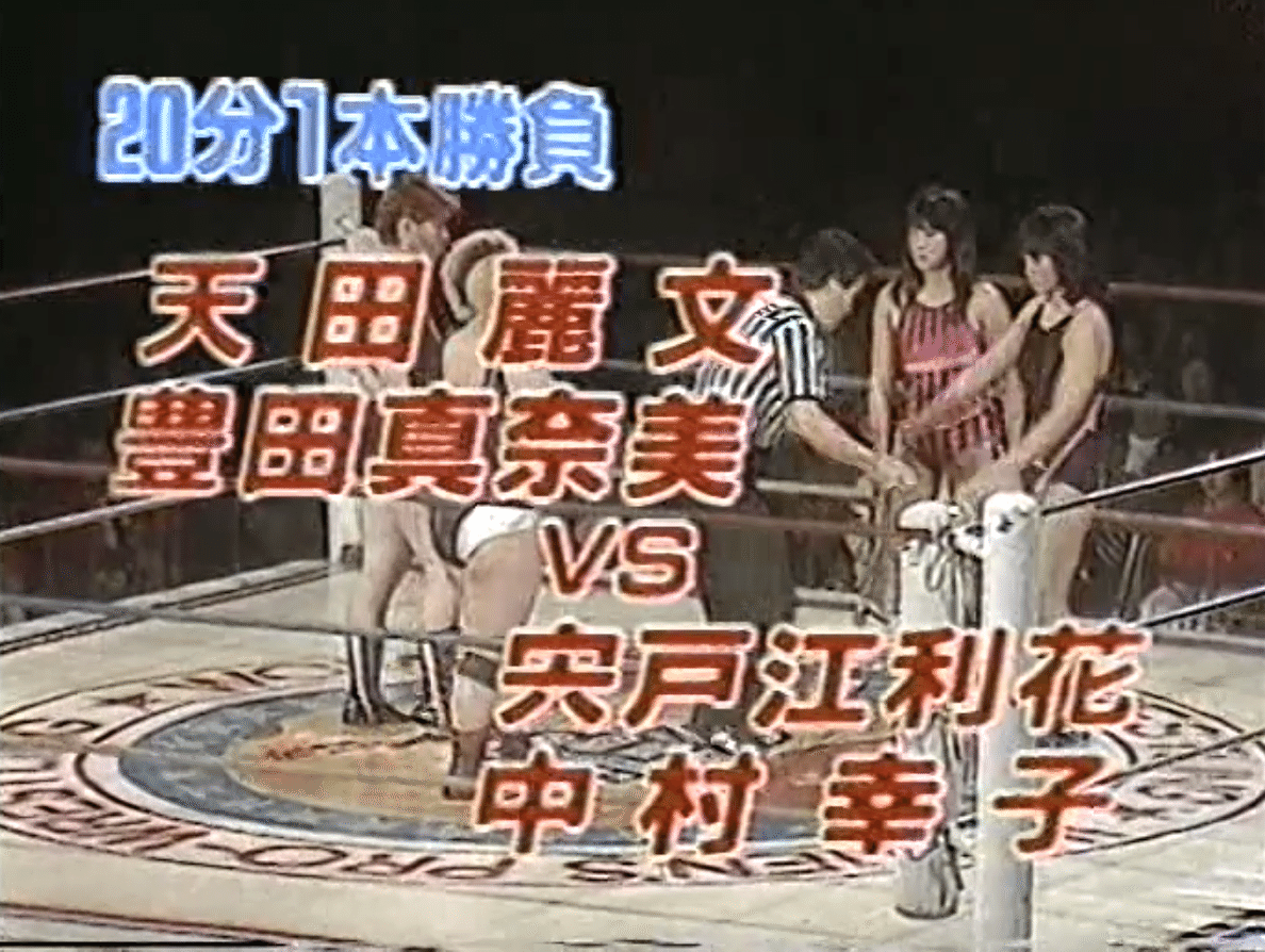 全日本女子プロレス 1989/1/23｜ア-バンゲリラ