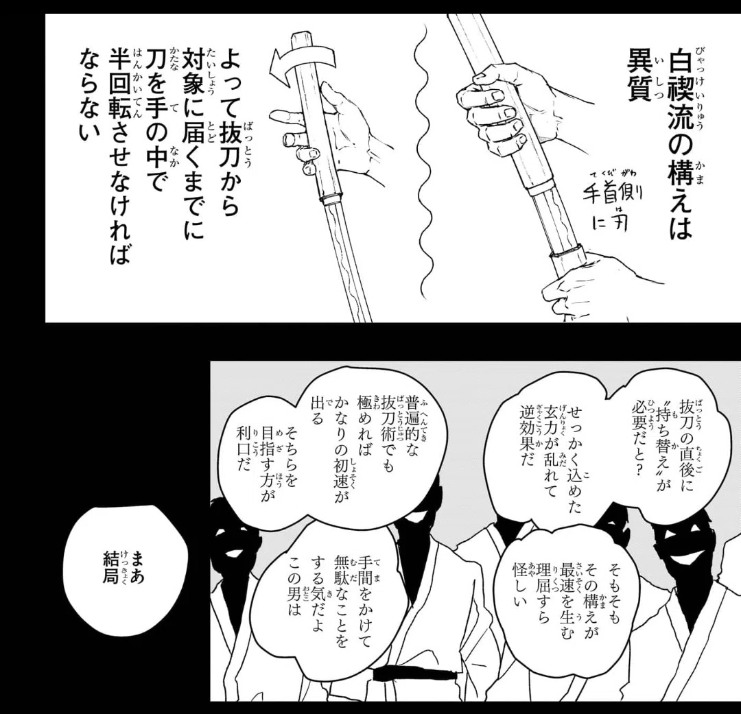 居合白禊流についての考察【カグラバチ】｜どるきちゃんねる