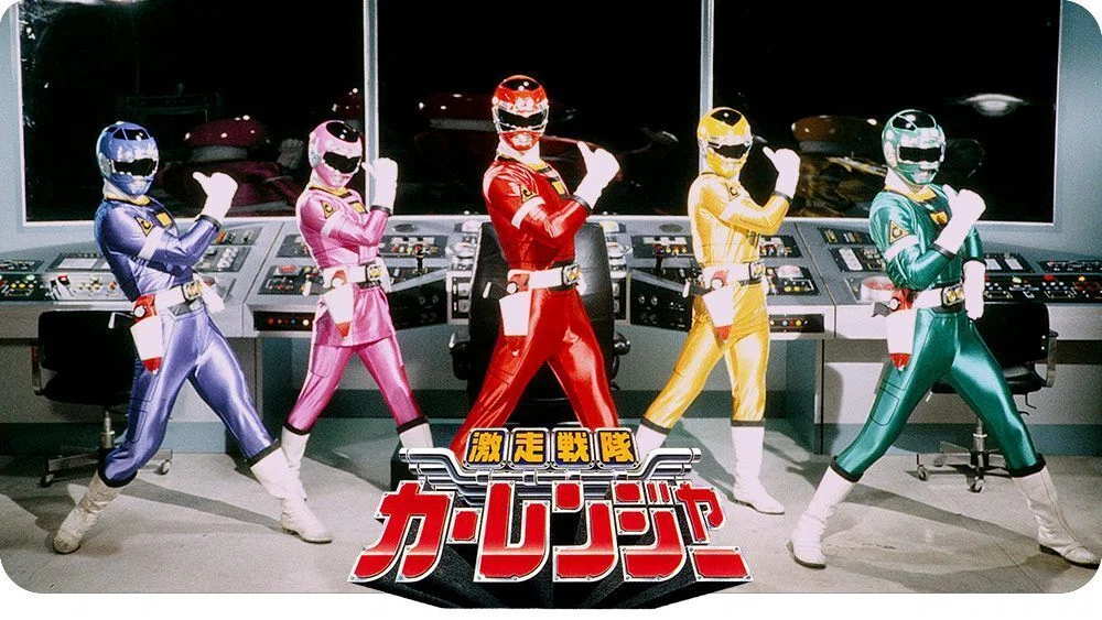 スーパー戦隊シリーズ『激走戦隊カーレンジャー』について｜エンターくん