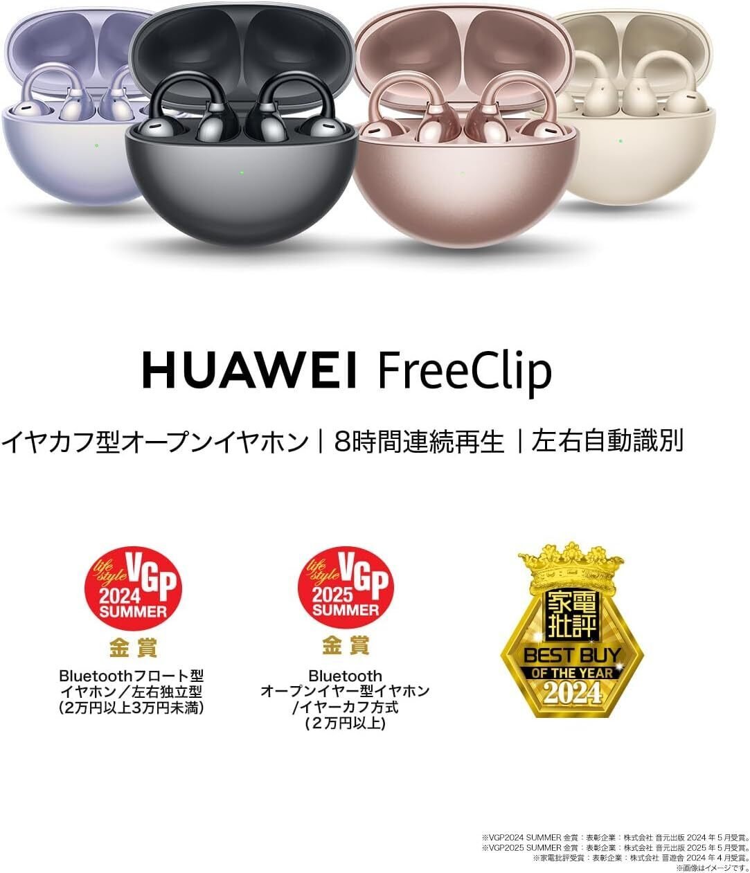 HUAWEI FreeClip ワイヤレスイヤホン：革新的イヤーカフ型が実現する