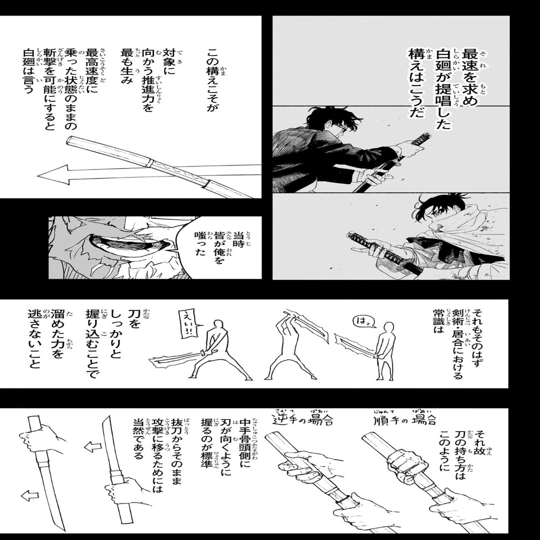 居合白禊流についての考察【カグラバチ】｜どるきちゃんねる