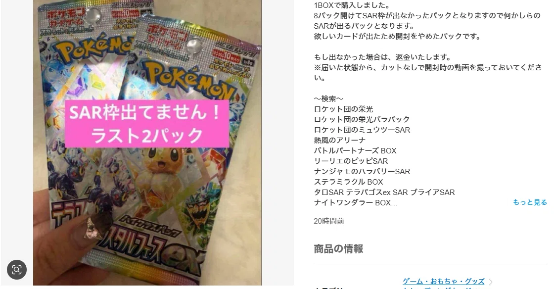ポケカ転売初心者必見！「構成サーチ」の罠と、本当の使い方｜転売塾