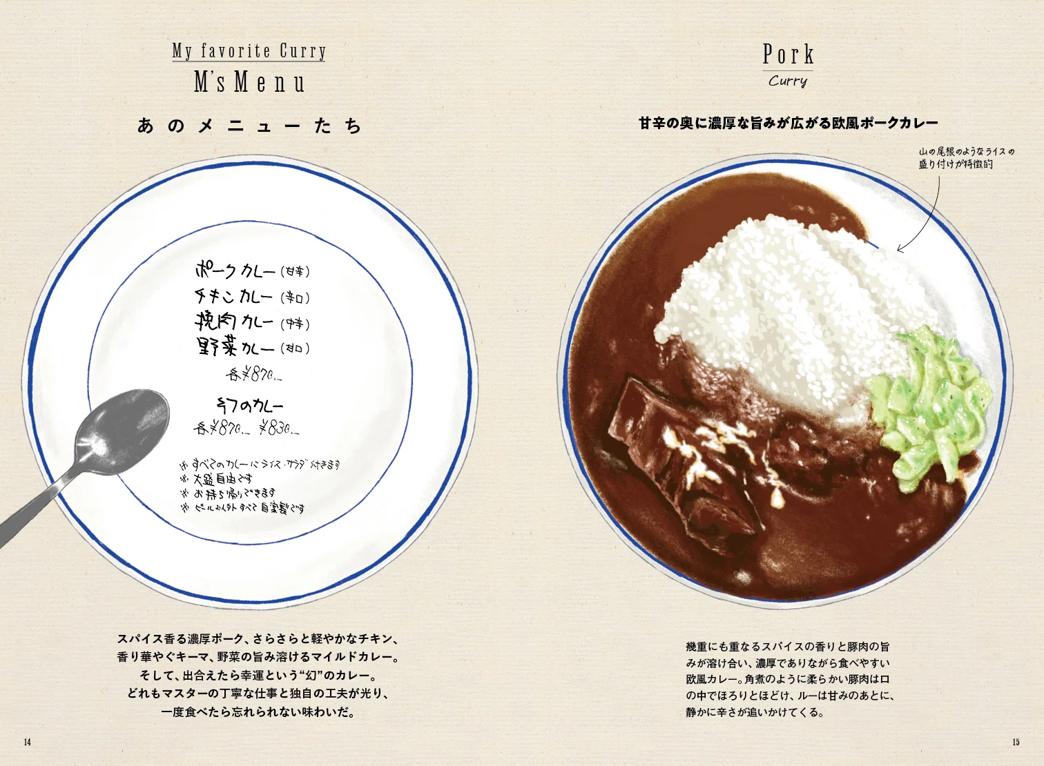 笹塚にかつてあったカレー店を追想するZINE『エムズカレーを待ち焦がれ