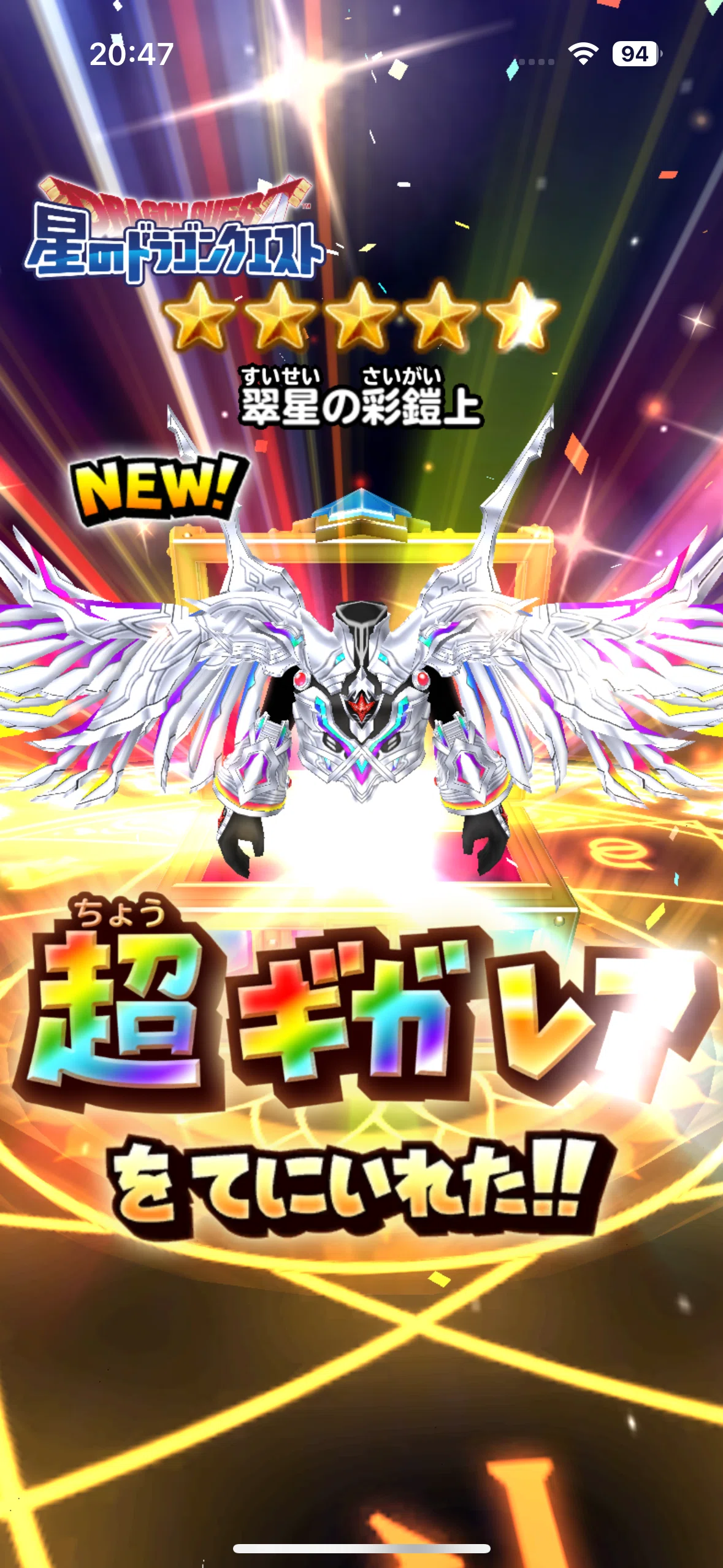 星のドラゴンクエスト 翠星装備とフレンドとモガイーツ｜syou526