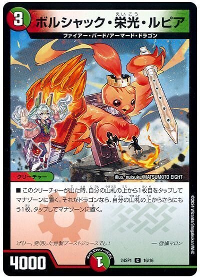 オリジナル】雷座ボルシャック｜ぶらっきー