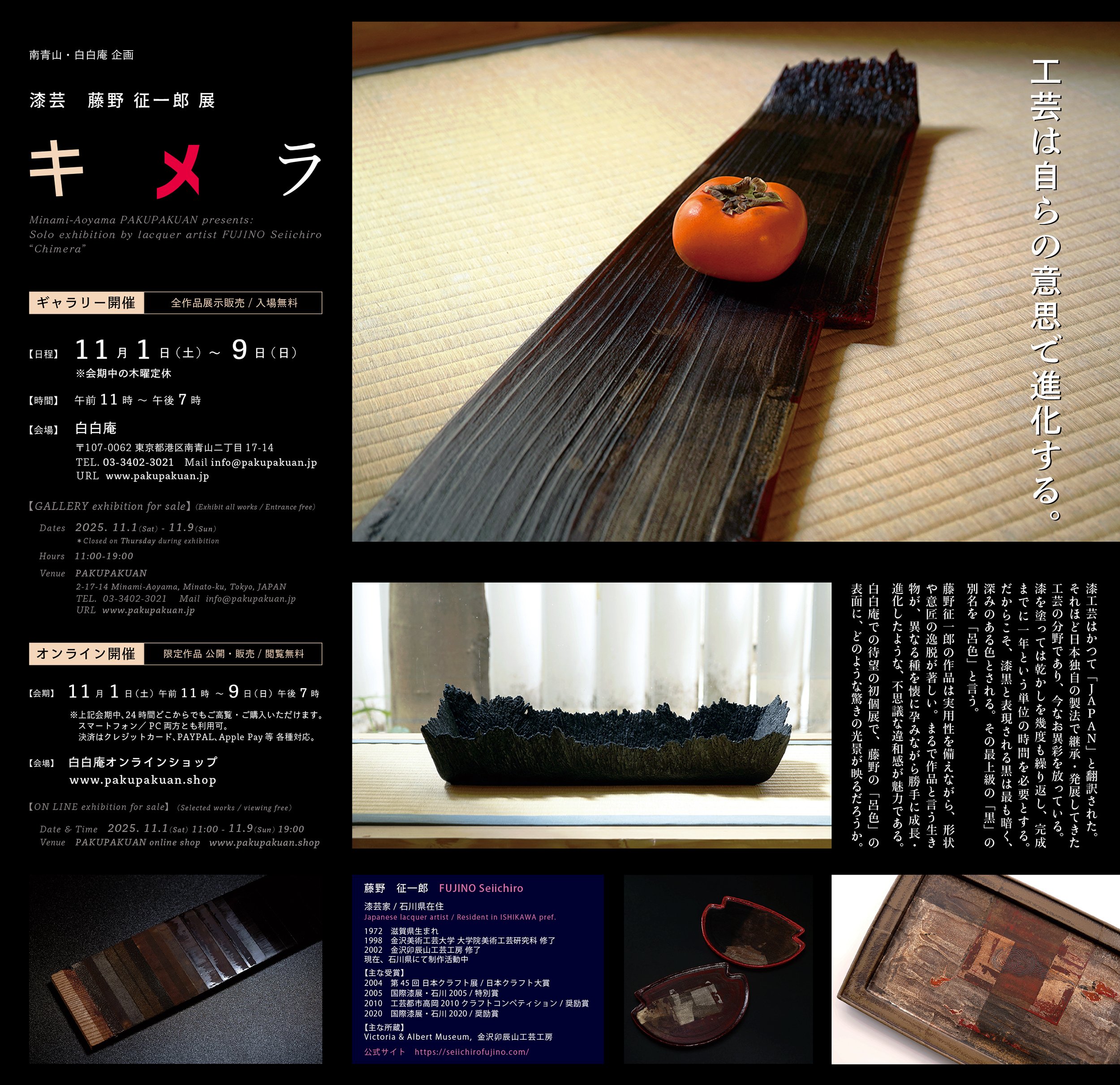 無頼庵さま専用　希少本 帯付き 初版　木村蒹葭堂研究 水の中央に在り 藤野征一郎個展『キメラ』 / 作家インタビュー｜白白庵