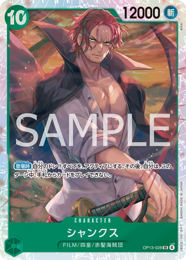 ワンピースカード シャンクス SR パラレル ARS鑑定10 コミパラ