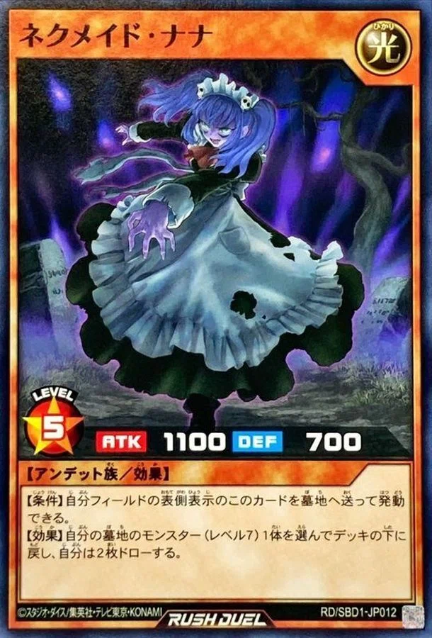 予習】ネクメイド研究所【遊戯王ラッシュデュエル】｜じょしゅ