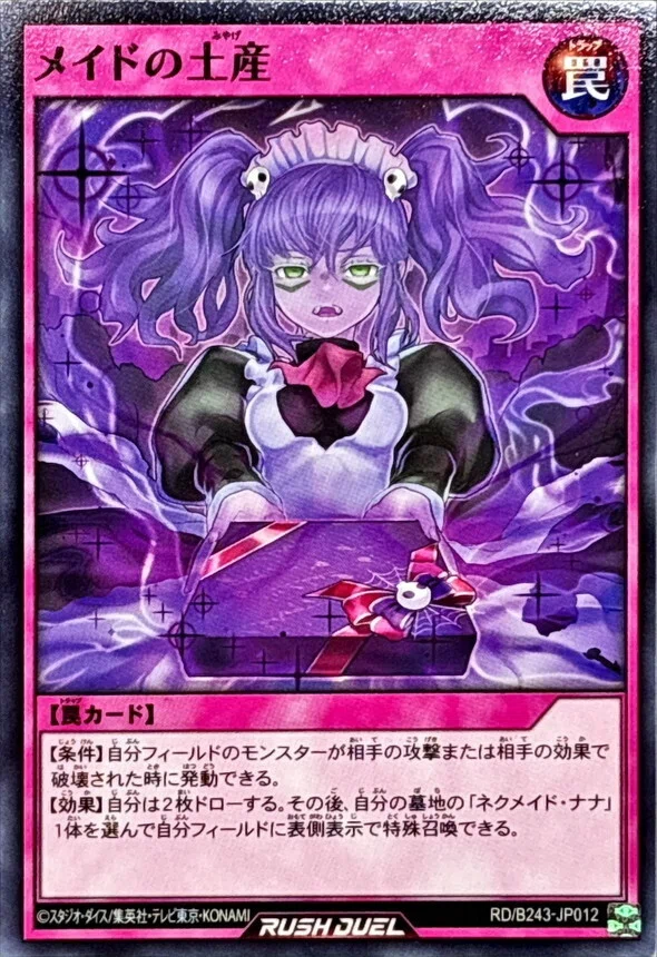 予習】ネクメイド研究所【遊戯王ラッシュデュエル】｜じょしゅ
