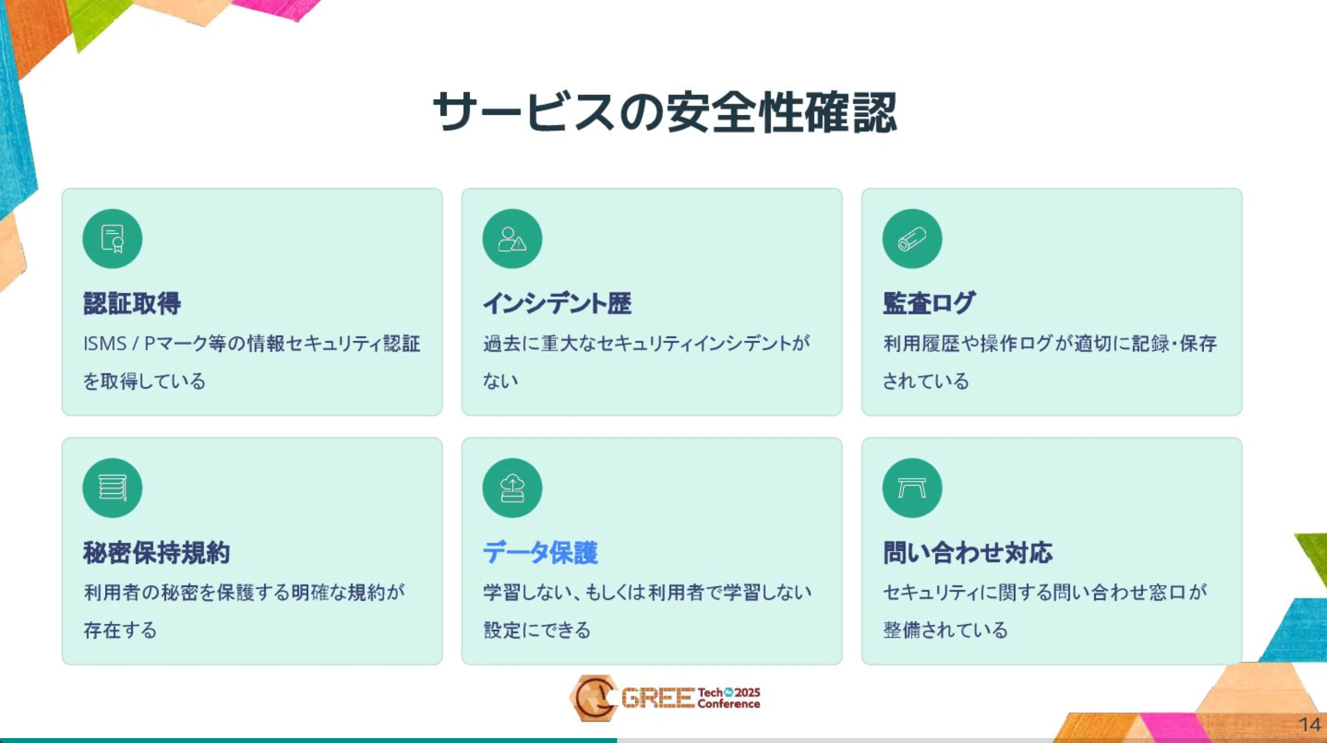 ルールは利用を邪魔するためではなく、安心して使うための土台」グリー