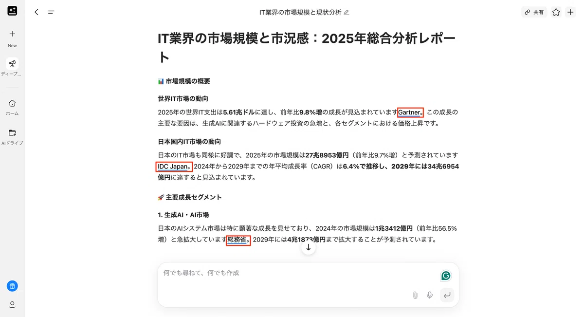 生成されたレポートには参照元リンクが付与させる