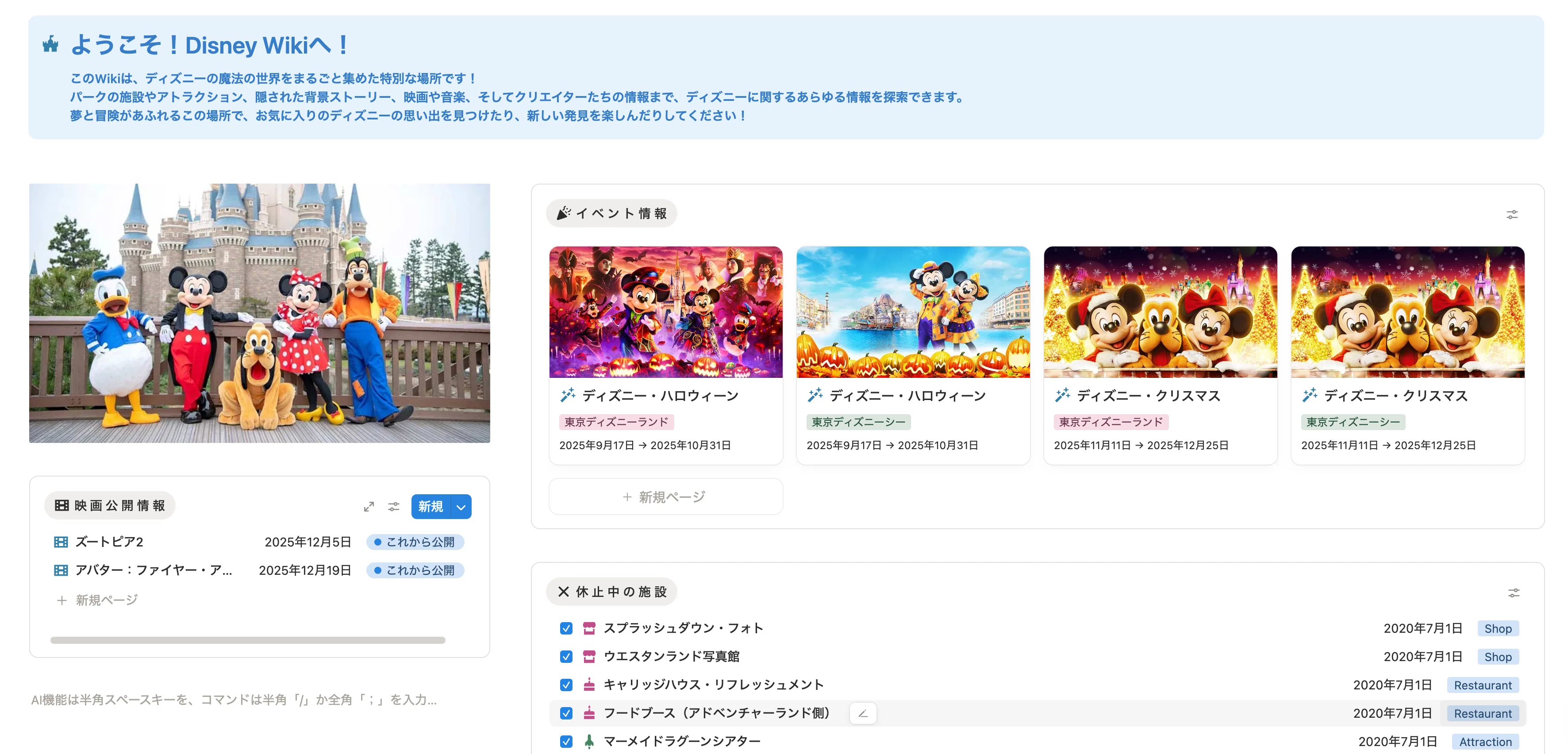 Notion×ディズニー】ディズニーの情報を記録するNotionページを作り 