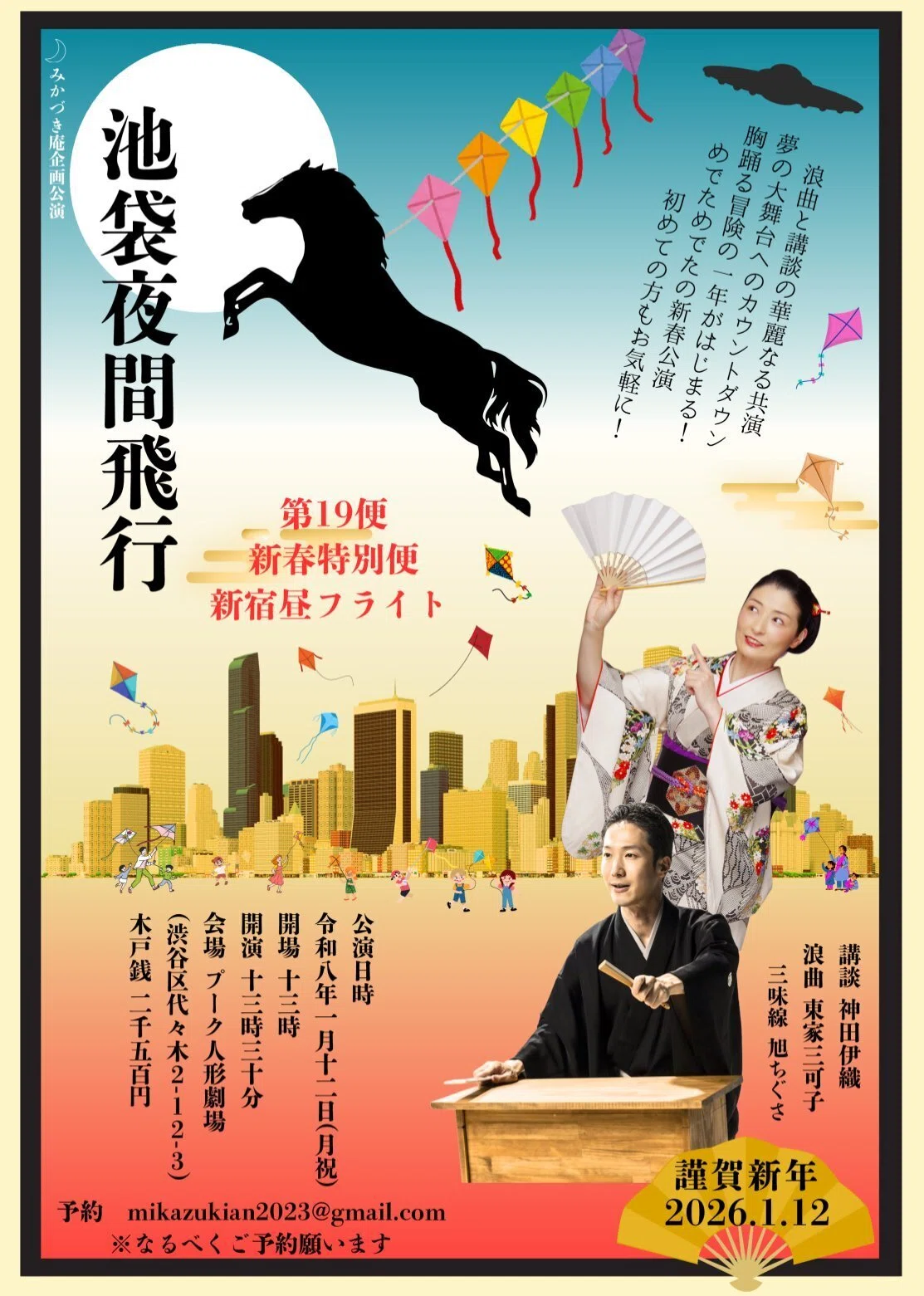 2026年出演情報（2026年5月18日更新）｜東家三可子
