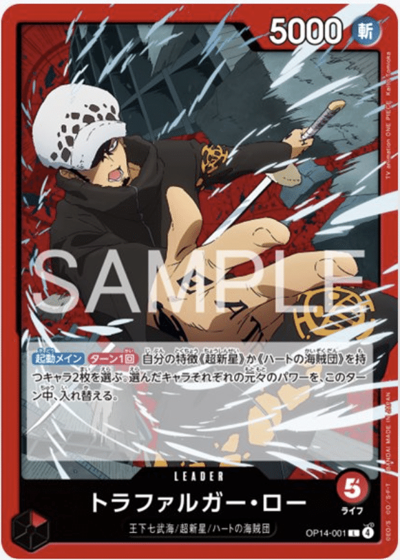 全文無料】14弾新リーダー「赤ロー」の情報から収録カードを予想して