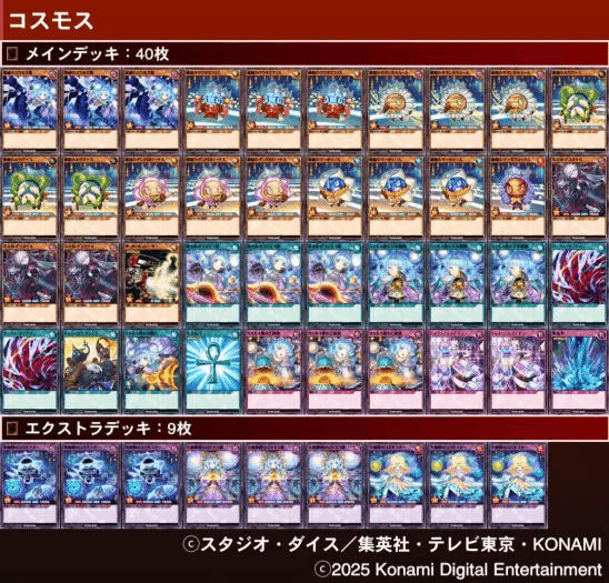 稀代の巨女】コスモス姫サンプルレシピ｜あすとら