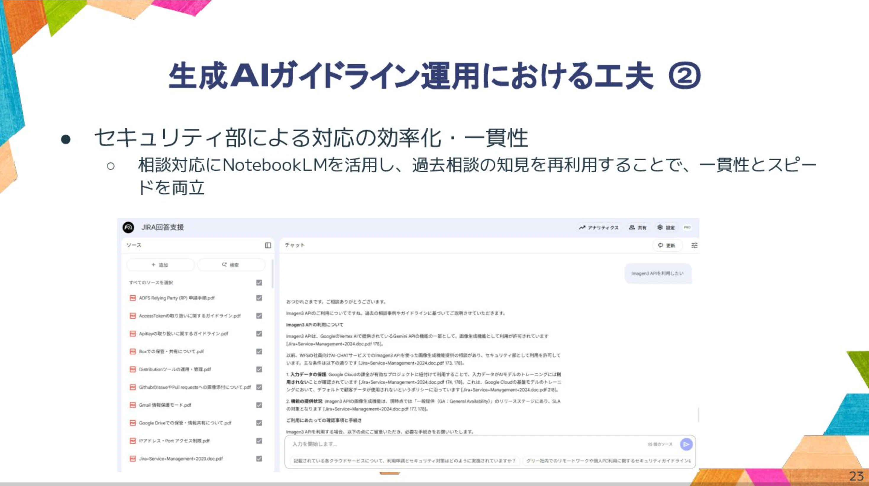 ルールは利用を邪魔するためではなく、安心して使うための土台」グリー