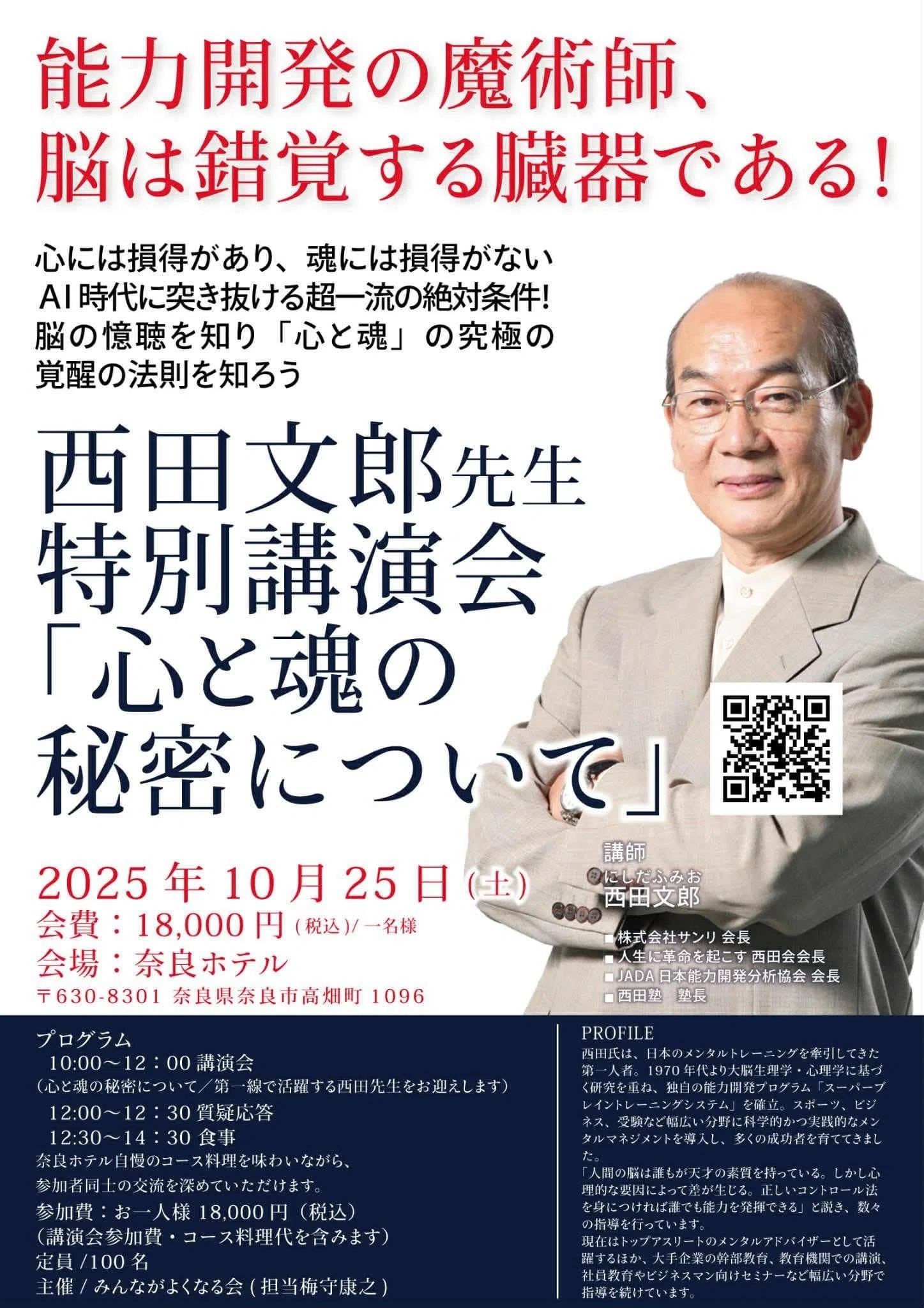722】西田文郎先生の講演会に行ってきました！｜中西 康朗(やすあき)