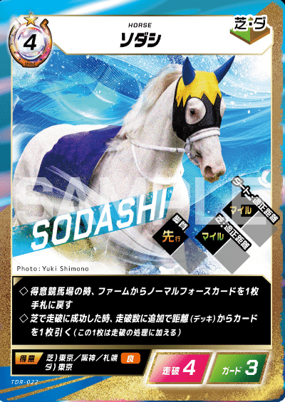 FOTH】 Force of the horse 芝・競馬場条件に応じて強くなるカード