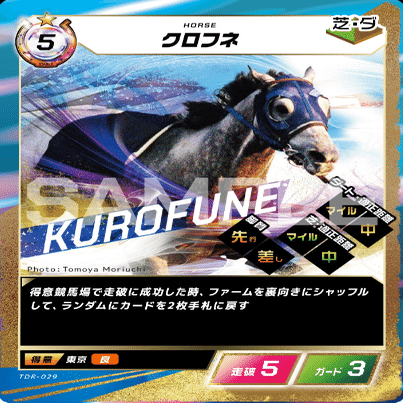 FOTH】 Force of the horse 芝・競馬場条件に応じて強くなるカード