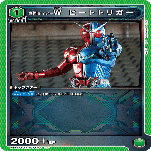 ユニオンアリーナ】緑 仮面ライダー Wの解説｜magnezone 0312