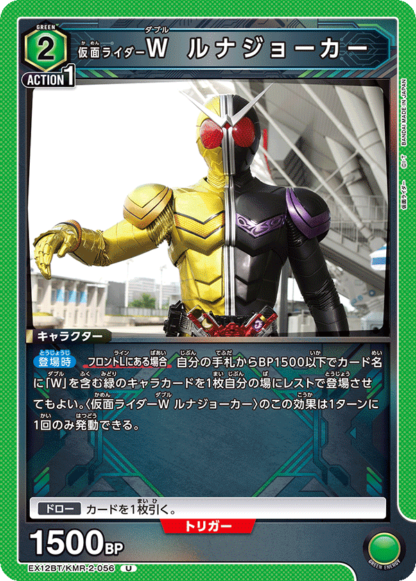 ユニオンアリーナ】緑 仮面ライダー Wの解説｜magnezone 0312