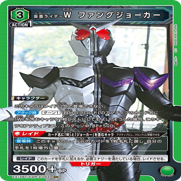 ユニオンアリーナ】緑 仮面ライダー Wの解説｜magnezone 0312