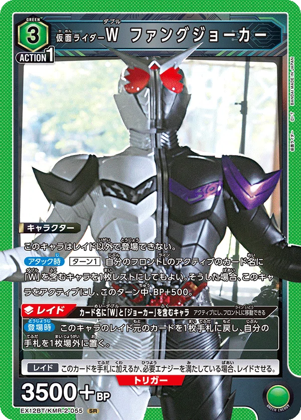 ユニオンアリーナ】緑 仮面ライダー Wの解説｜magnezone 0312