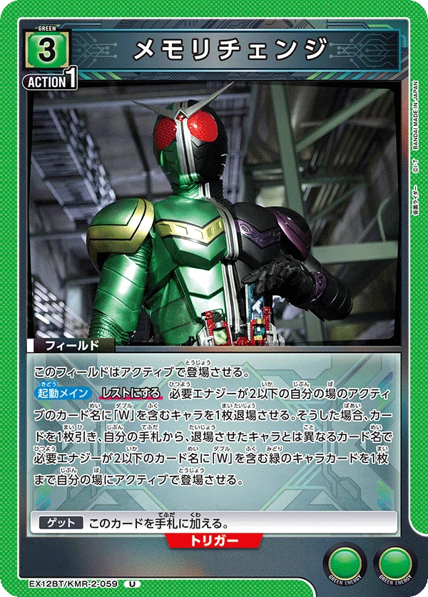 ユニオンアリーナ】緑 仮面ライダー Wの解説|magnezone 0312 ユニオンアリーナ】緑 仮面ライダー Wの解説|magnezone 0312